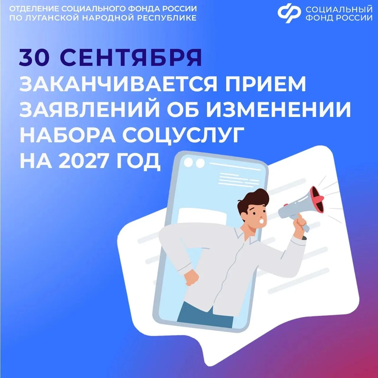 Получаете социальные услуги? Успейте до конца сентября подать заявление об изменении НС...