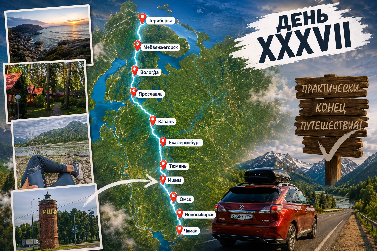 День XXXVII