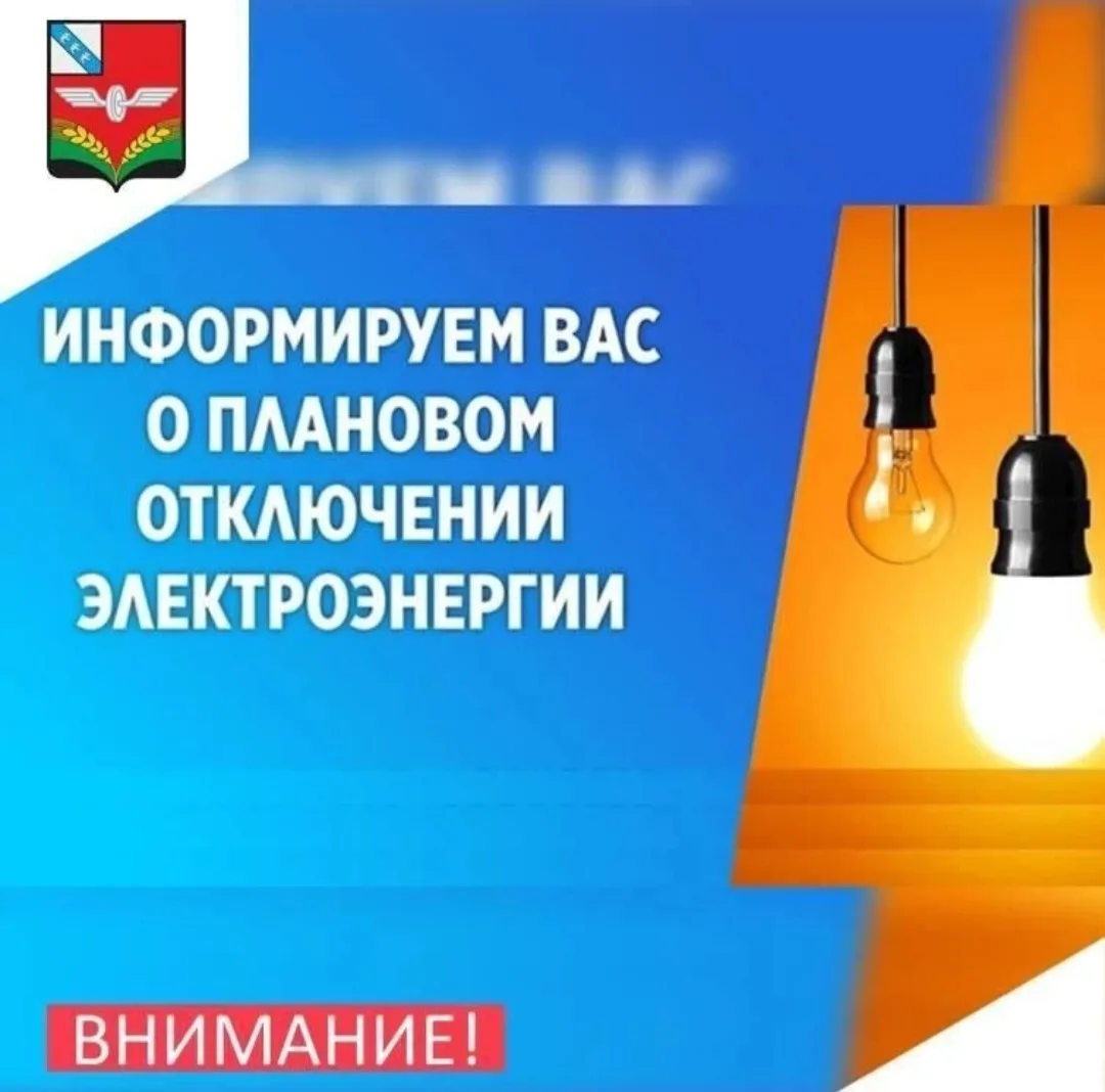 ⚡Советский РЭС информирует

18 июня в связи с проведением работ на ВЛ 10 кВ с 09:00 до 17:00 заплани