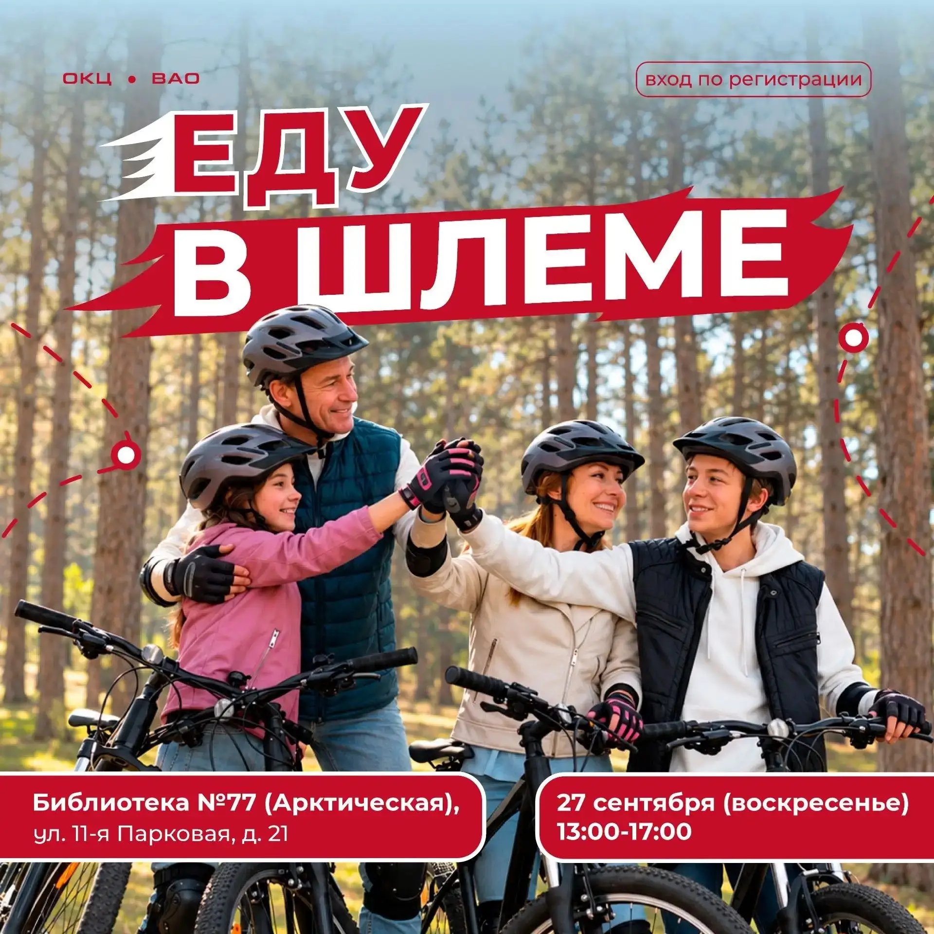 Кататься с ветерком — круто, а кататься безопасно — ещё круче! 🛴