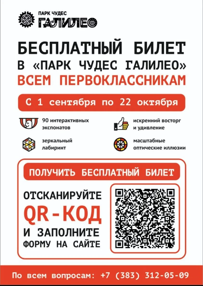 ❗️В рамках реализации научно-познавательных мероприятий ООО «ПЧГ 54» («Парк чудес Галил...
