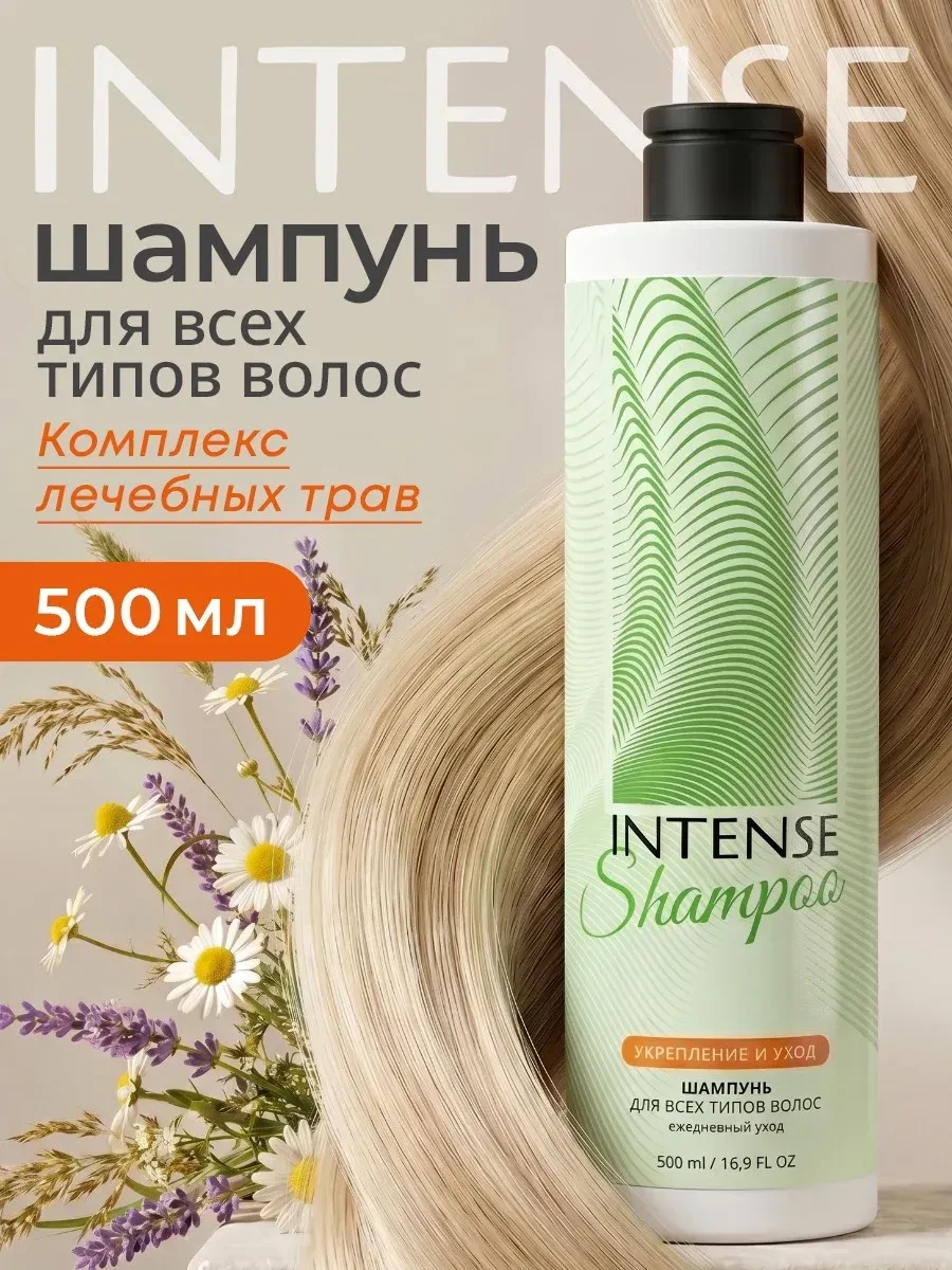 ⚡️ Шампунь женский для волос укрепляющий INTENSE 500 мл, Clean&Green