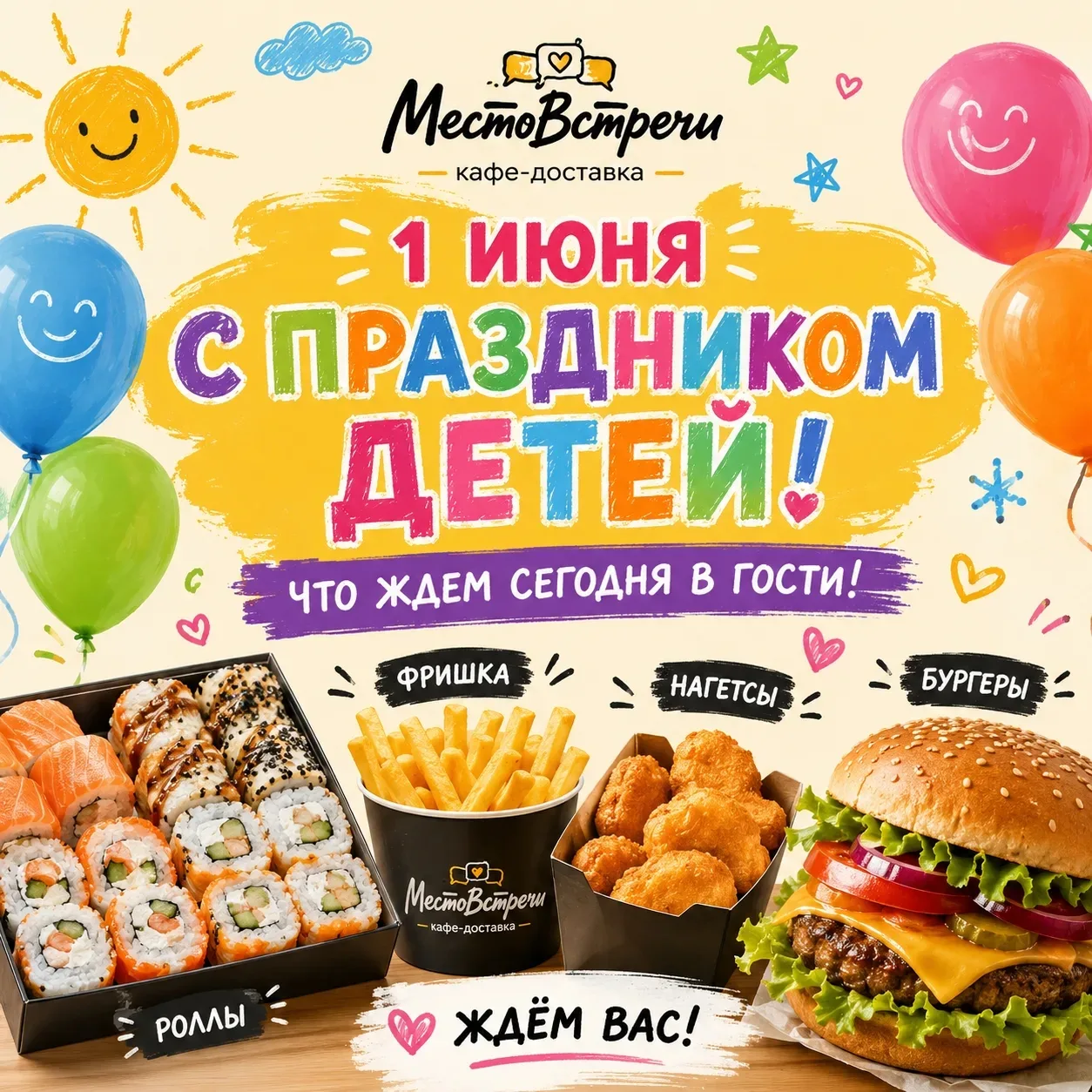 🎉 С Днем Защиты Детей! 🎉