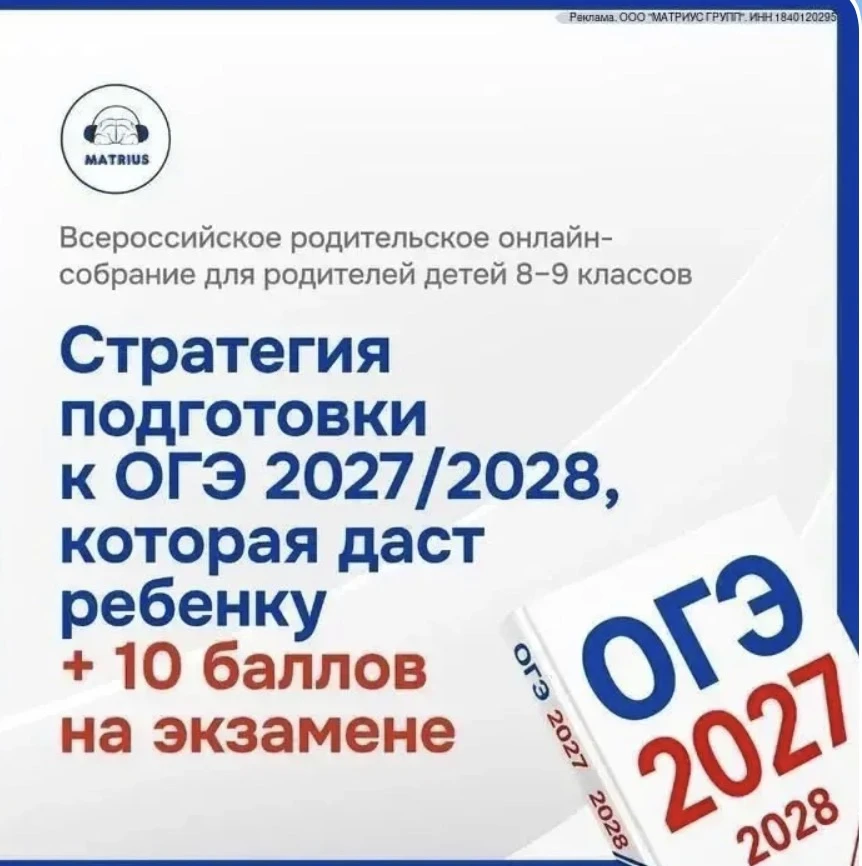 Уважаемые родители учеников 8–9-х классов! Для вас важная информация. 19 августа в 19:0...