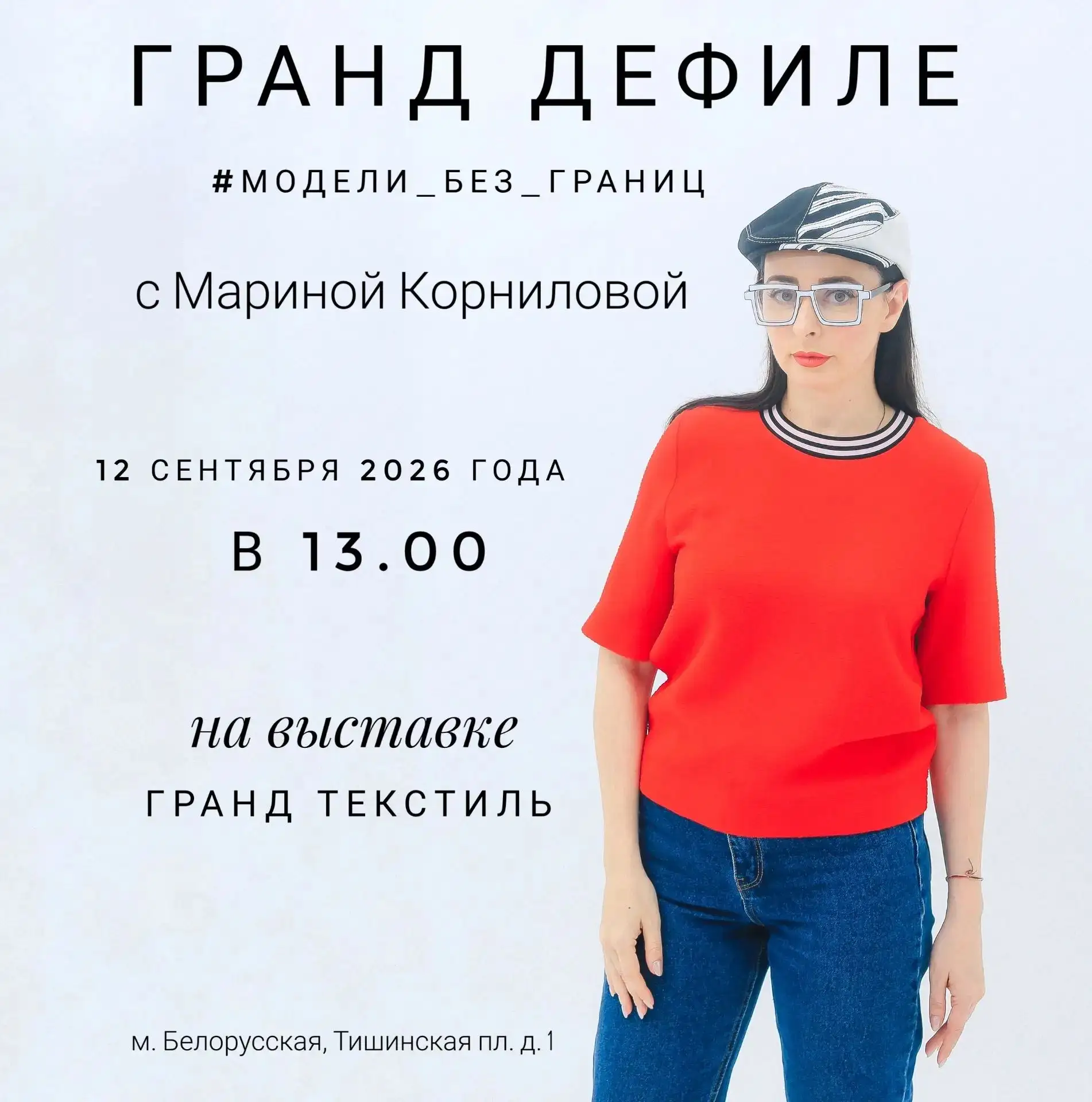 Как всегда приглашаем зрителей на наше грандиозное дефиле.