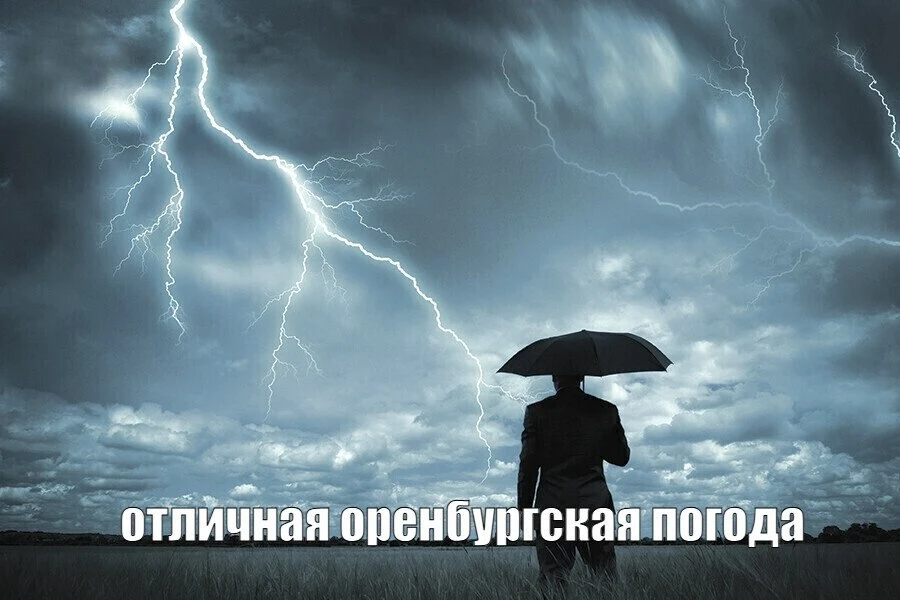 🌩 В Оренбуржье снова ожидается гроза.