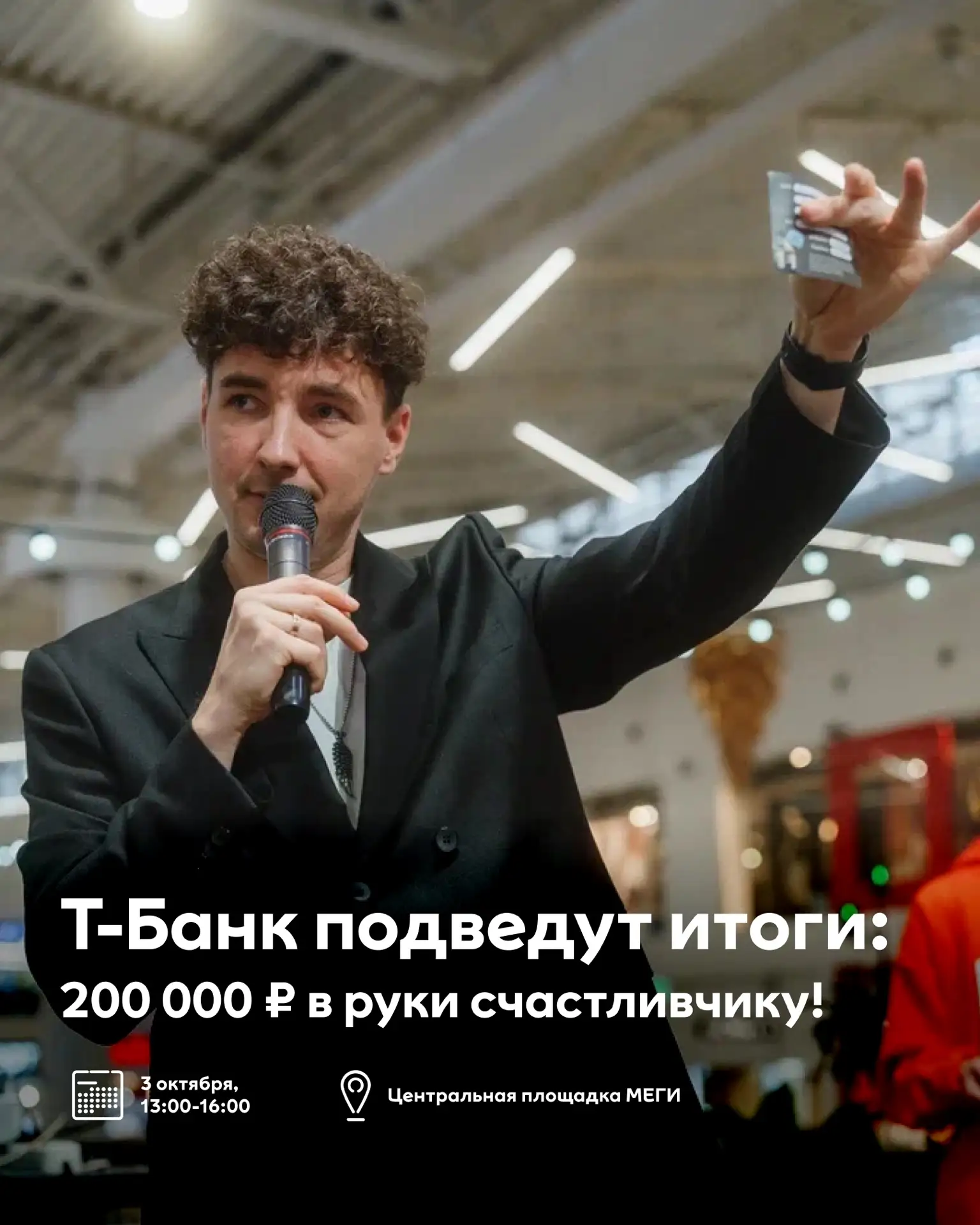 200 000 рублей от Т-Банка под красивую музыку