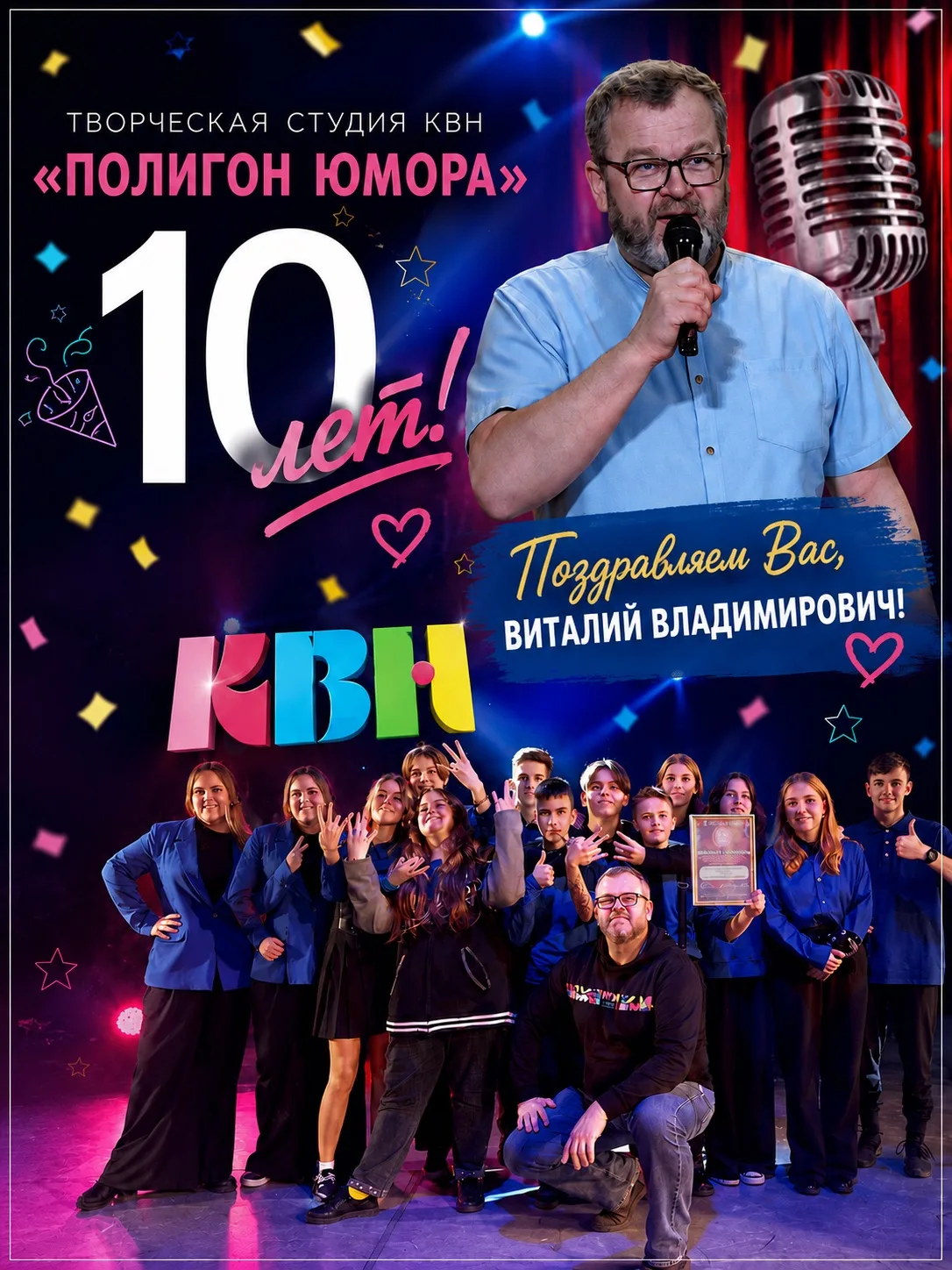 🎭 10 ЛЕТ — ЭТО ВАМ НЕ ШУТКИ! 🎉
