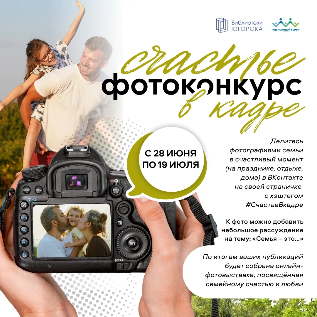 📸 Фотовыставка «Счастье в кадре»