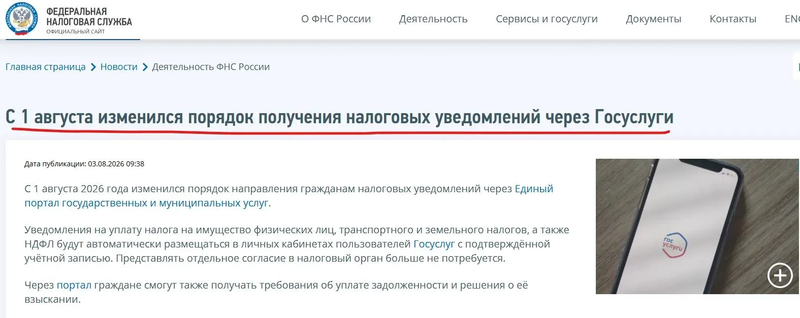 ⚡️ Налоги на Госуслугах: новые правила с 1 августа 2026 года