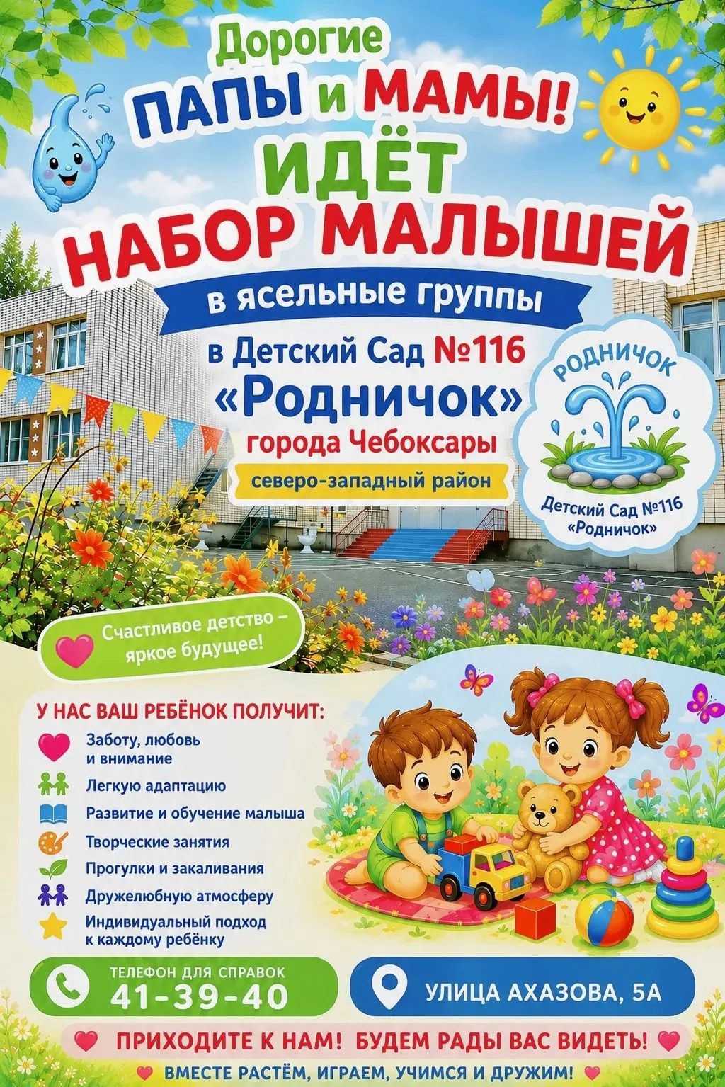 Дорогие папы и мамы!