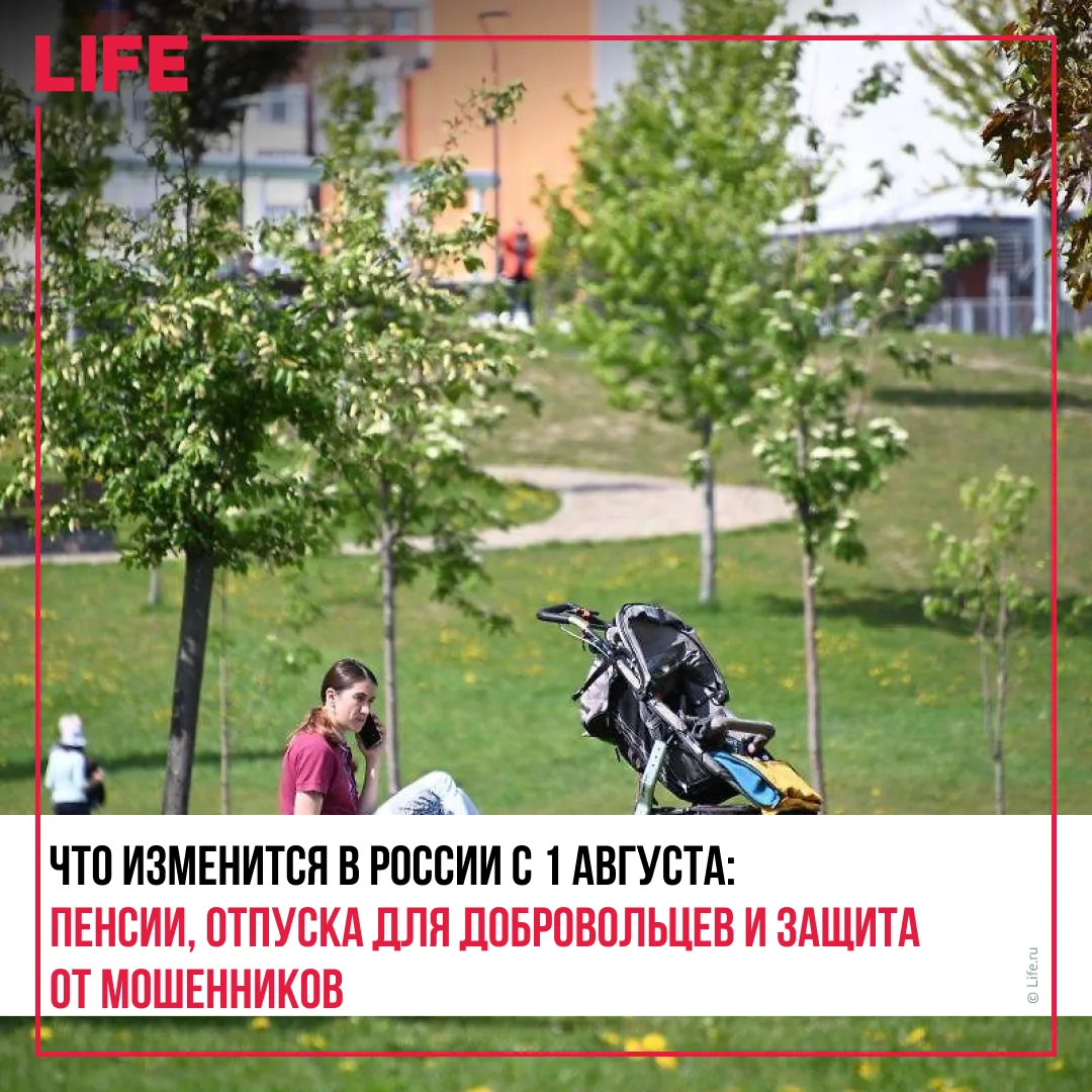С 1 августа 2026 года в России вступает в силу ряд важных законов и изменений. Они каса...