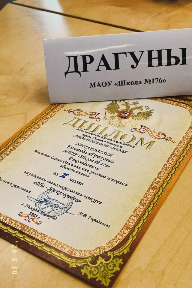 📚 Наши знатоки — в числе лучших! 📚  30 марта 2026 года прошёл районный этап XXX городского конкурса 
