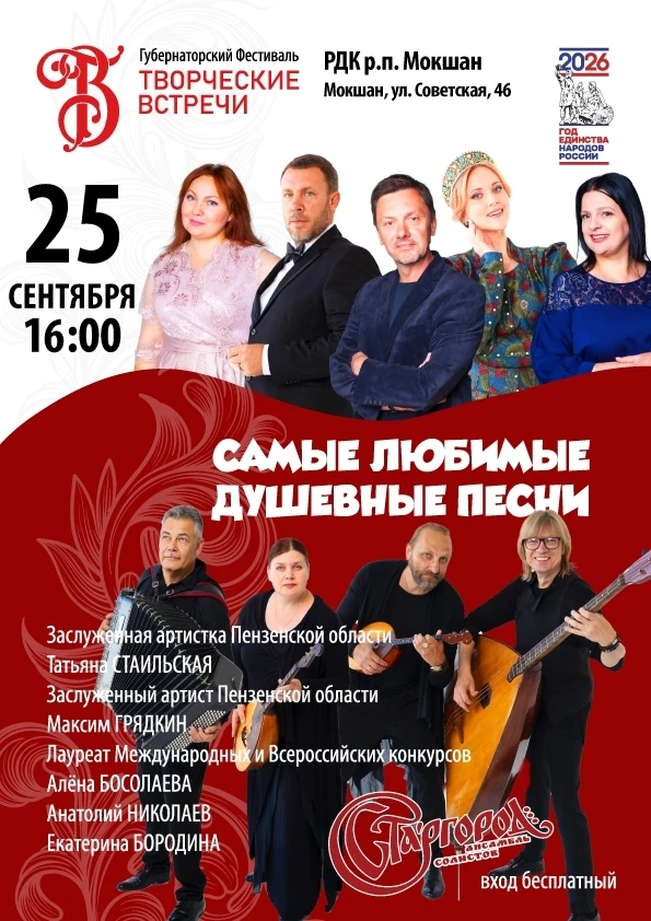 📢 Уважаемые жители Мокшанского района!