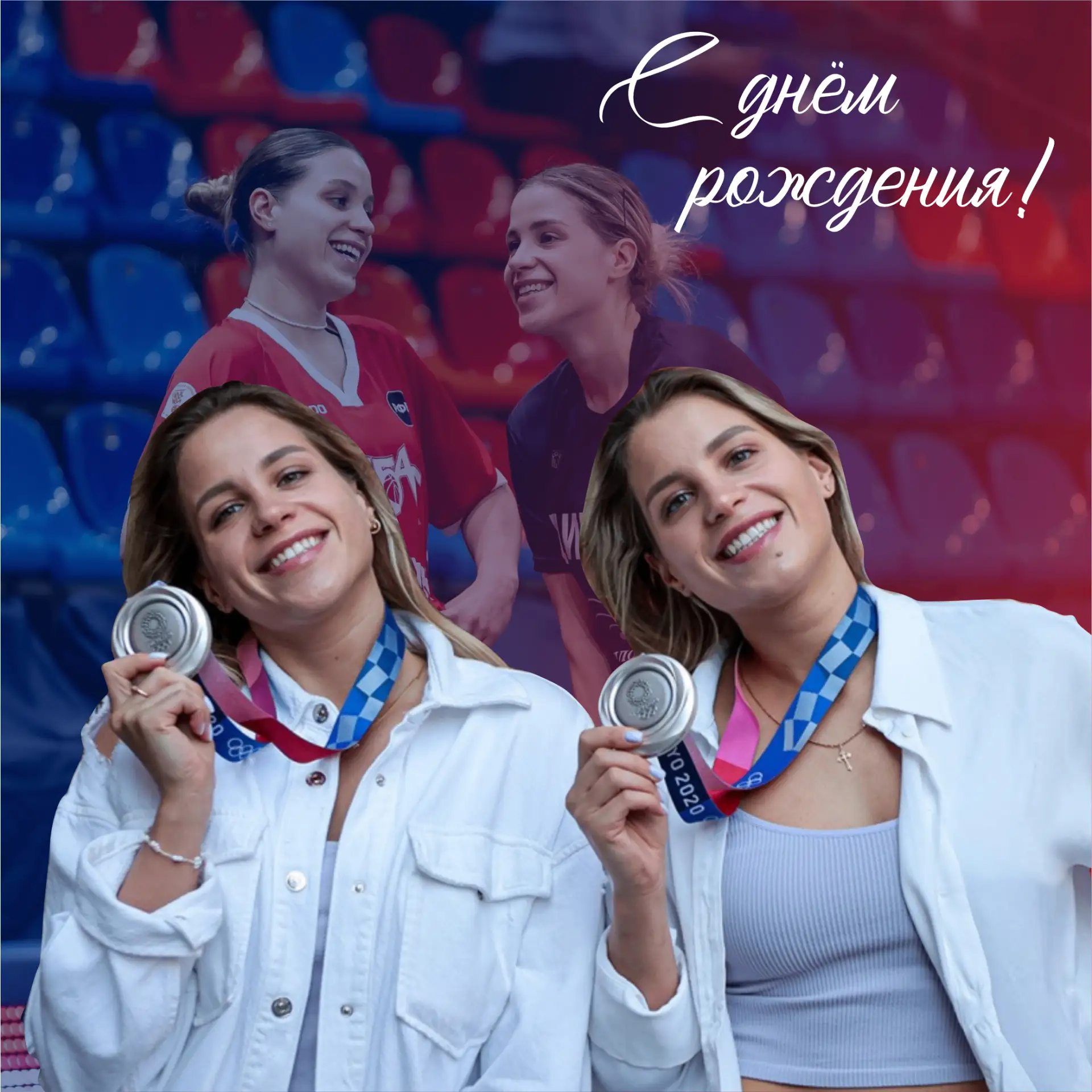 🎉😍С ДНЁМ РОЖДЕНИЯ!
 
Сегодня день рождения отмечают Ольга и Евгения Фролкины - заслуженные мастера