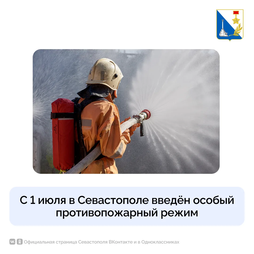 Сегодня в Севастополе начал действовать особый противопожарный режим