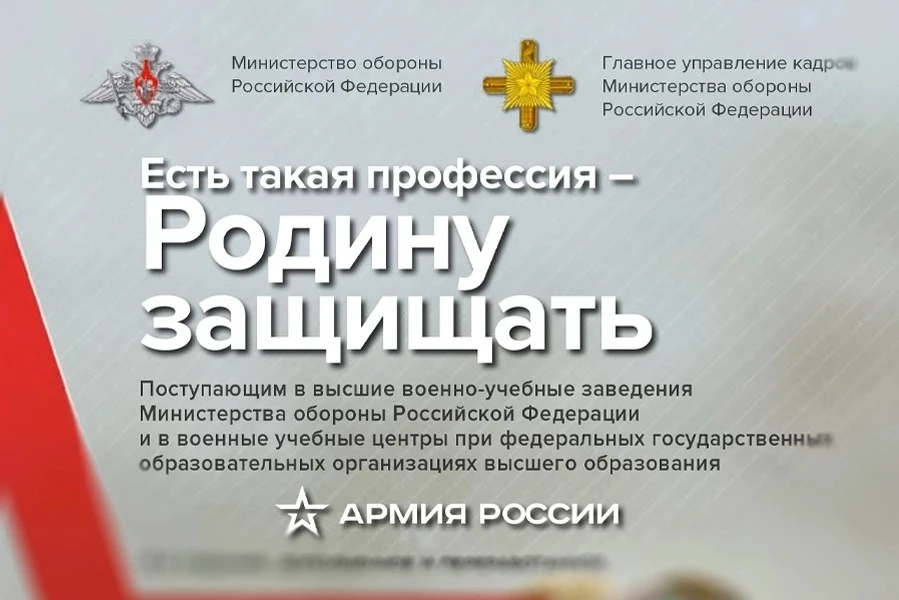 Минобороны России продлило срок подачи заявлений до 1 июня 2026 года