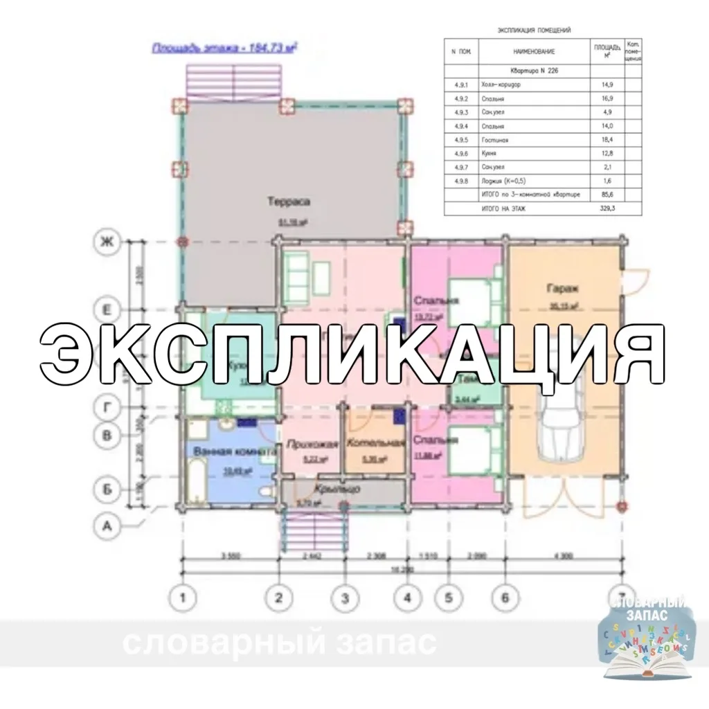 Эксплика́ция — это технический документ, в котором подробно указываются характеристики ...