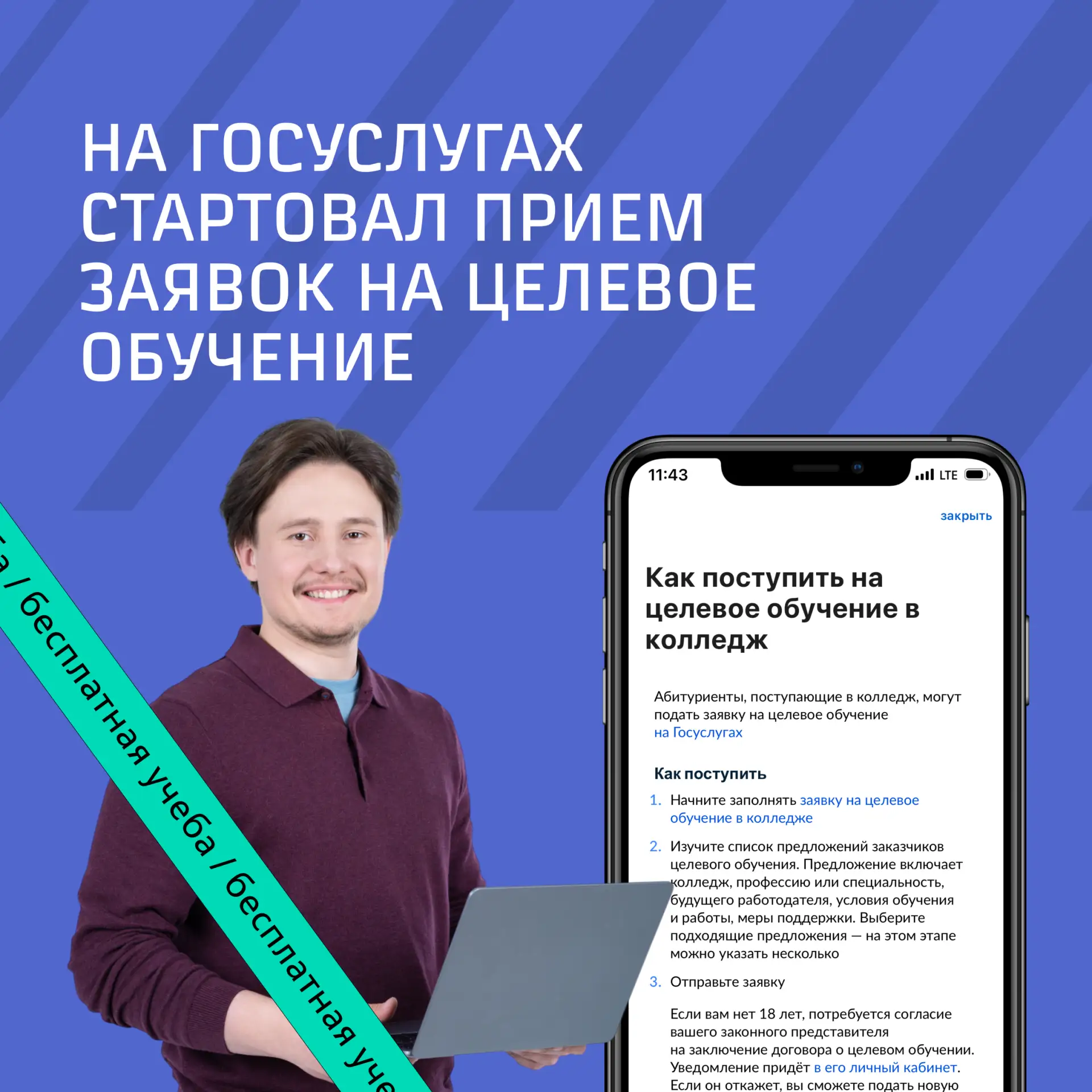Стартовал прием заявок на целевое обучение ✅

Подать заявку можно на Госуслугах. Страница откроется 