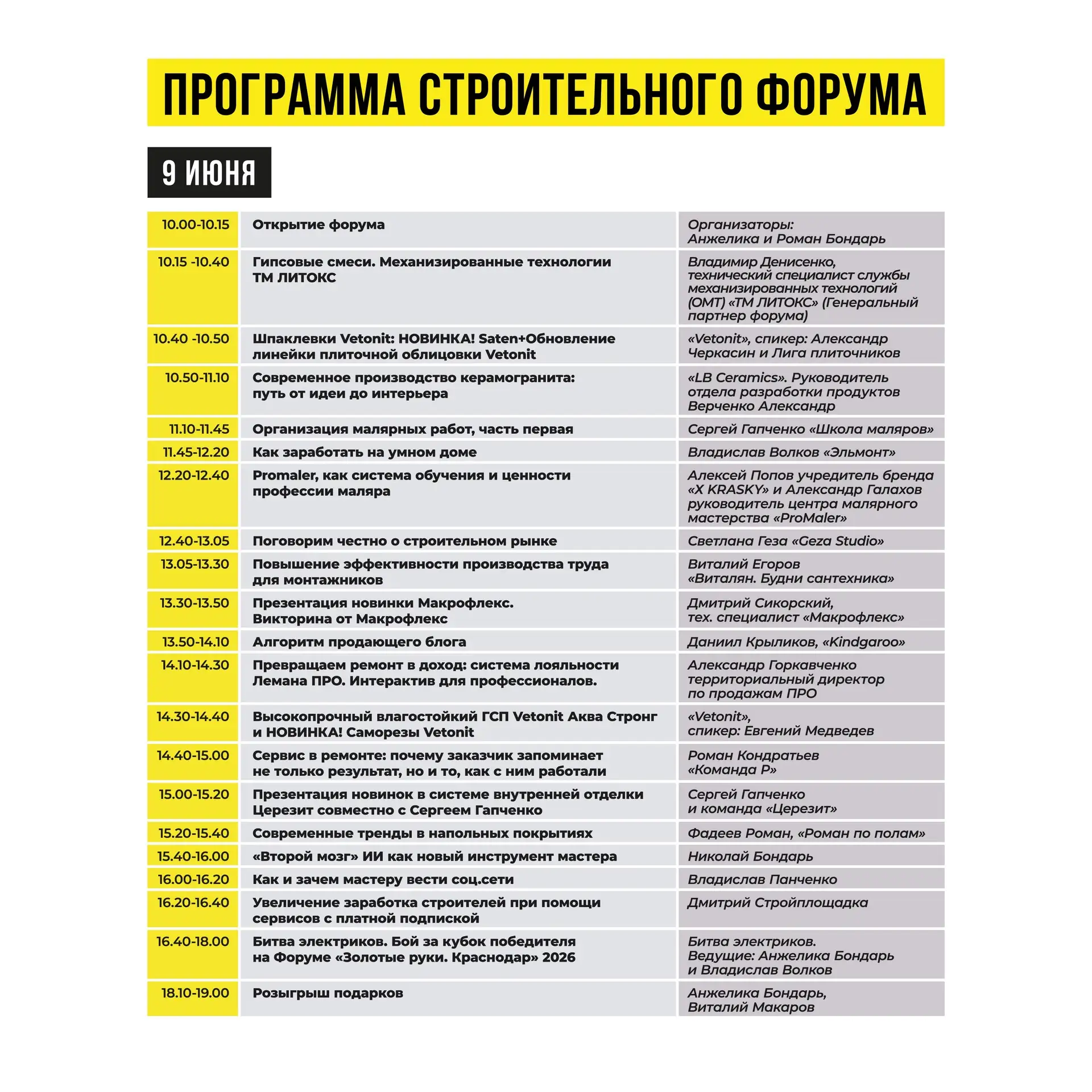 Программа форума на 9-10 июня