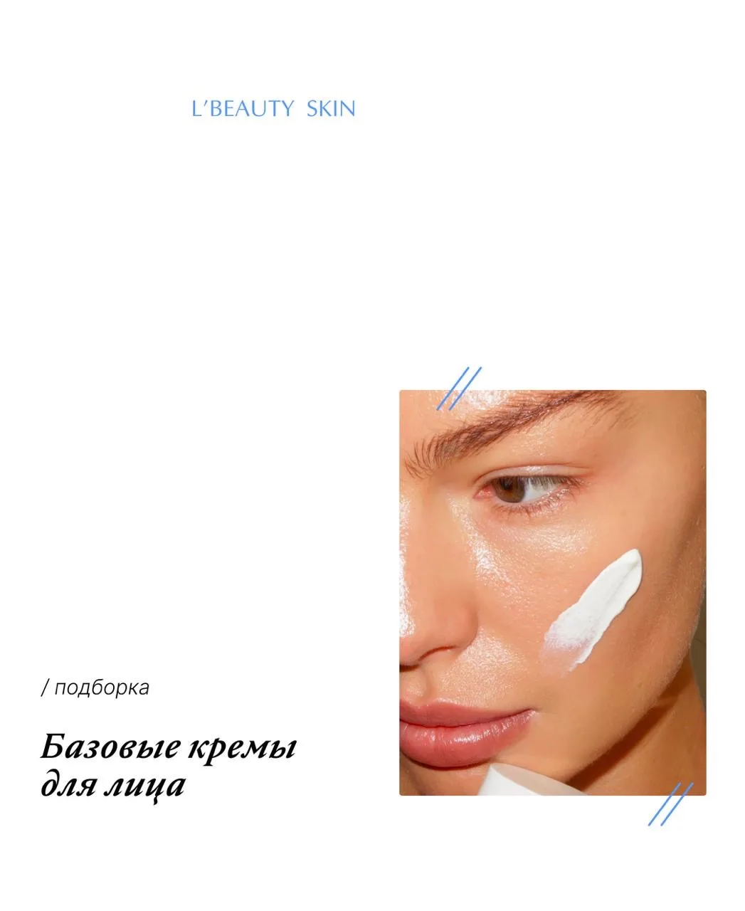 Сейчас начинается такой переходный период, когда кожа у многих может начать вести себя ...
