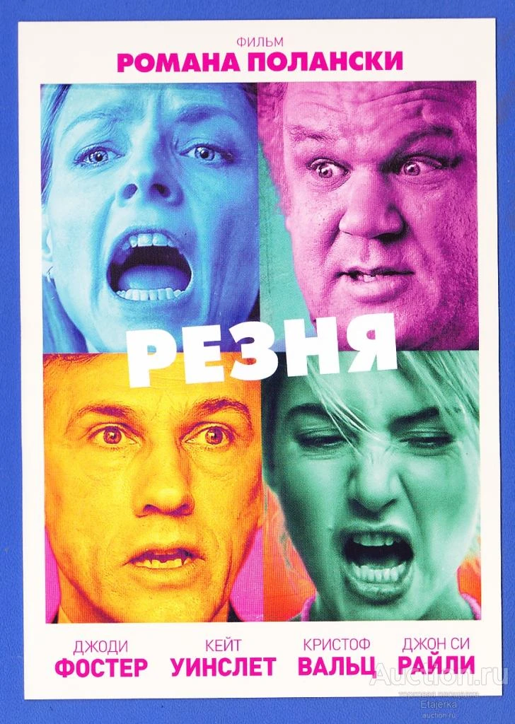 Резня (2011) - культовый фильм Романа Полански