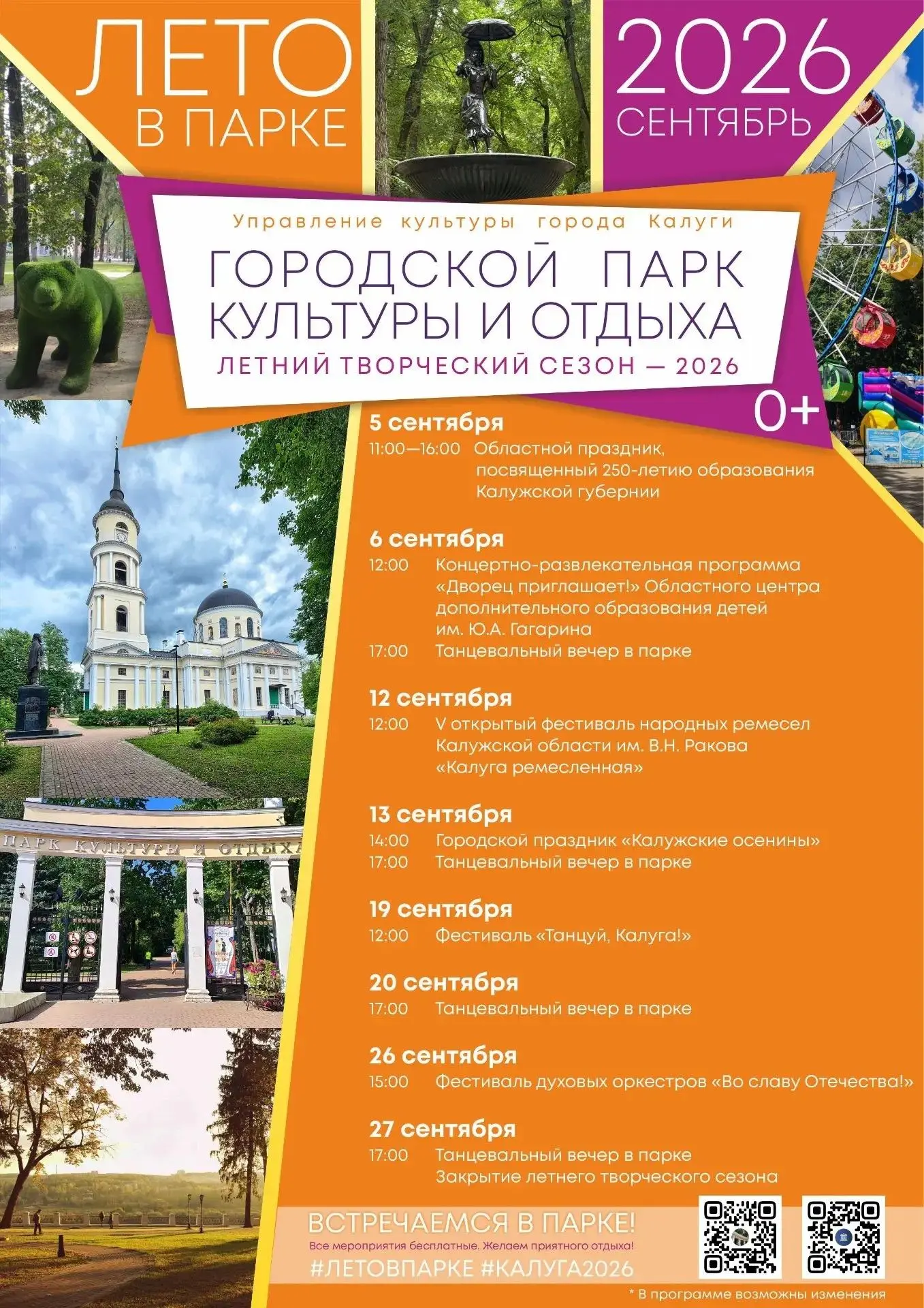 А завтра уже сентябрь