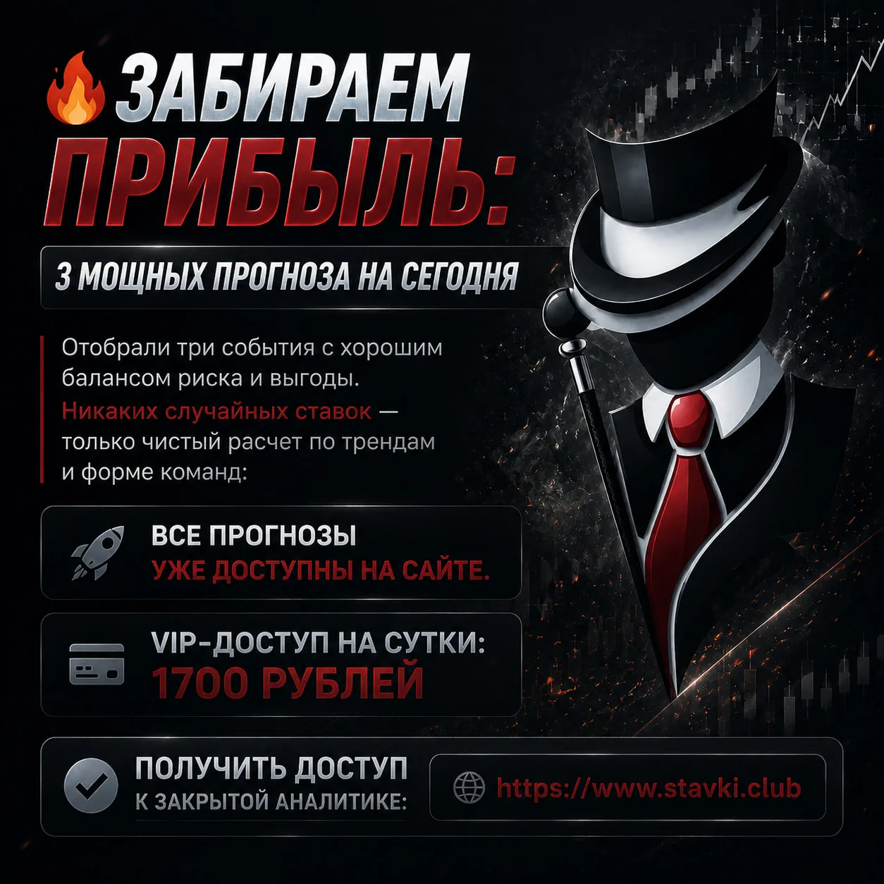 🔥 Забираем прибыль: 3 мощных прогноза на сегодня