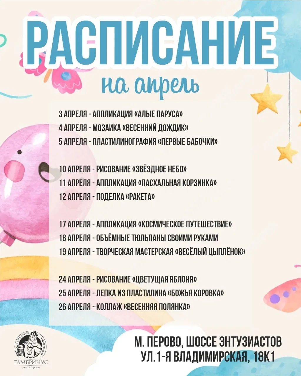 Апрель: программа творческих мастер-классов 🧑‍🎨🎨  Лепим, рисуем, делаем аппликации с вашими детьми в