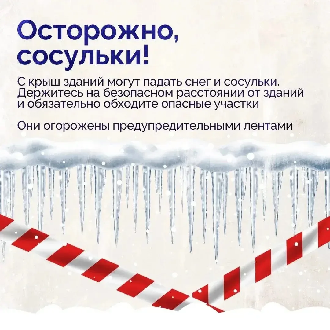 📌Правила зимней безопасности для детей  ❄Зима — это время волшебства и снежных игр, но для родителей