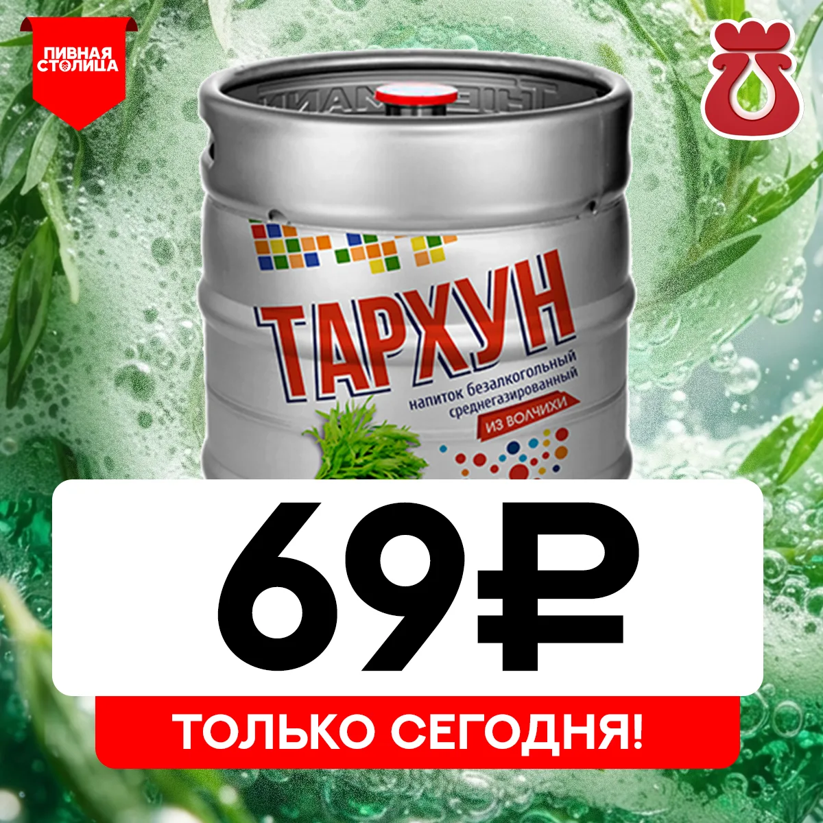 Осталось 5 кег! UPD: Осталась 1 кега по акции - кто успеет?! Чья будет?! 😎