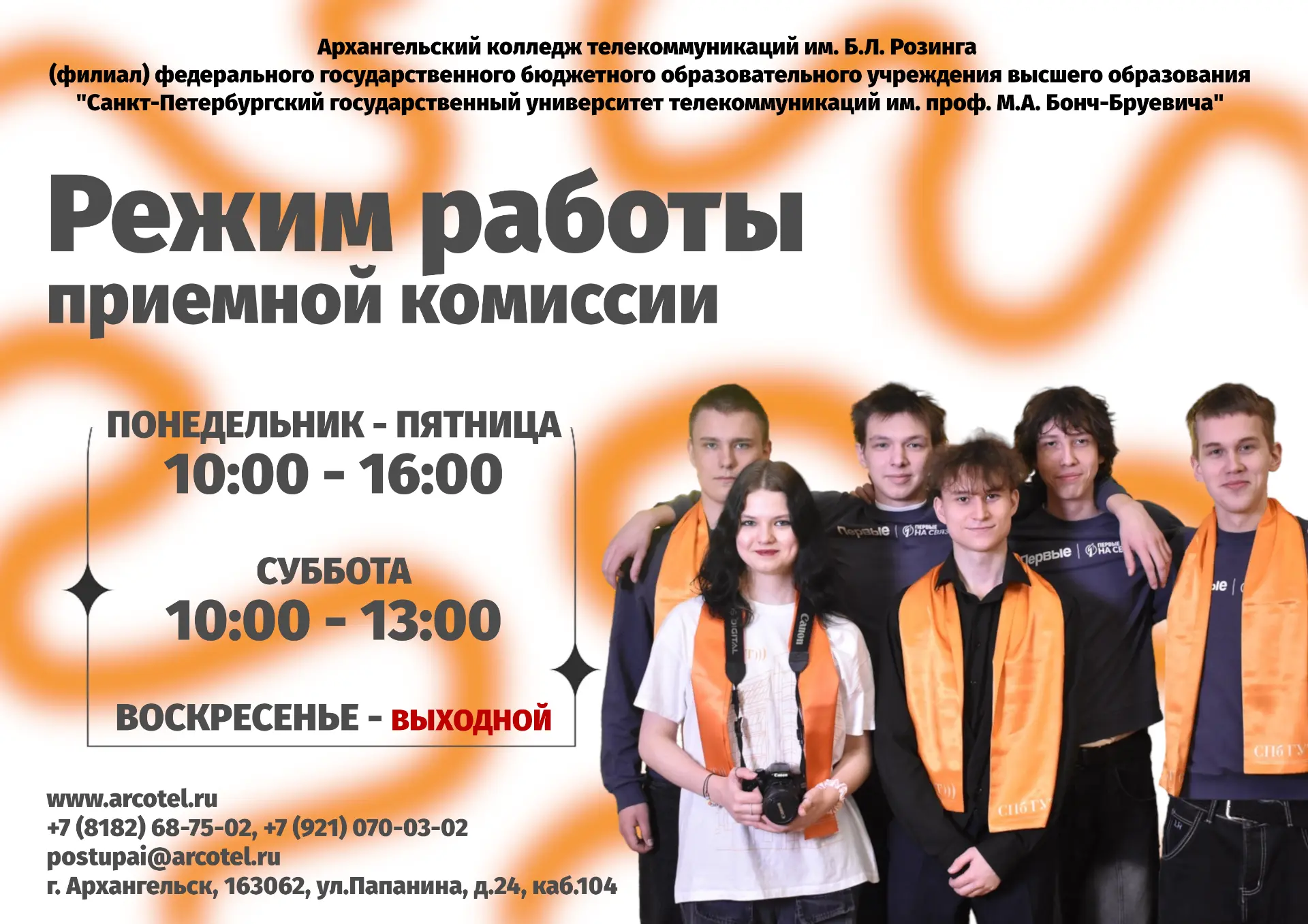 🔥СТАРТ ПРИЕМНОЙ КАМПАНИИ УЖЕ ЗАВТРА! 
 
Друзья, абитуриенты и родители! 
Уже завтра, 20 июня, в наш