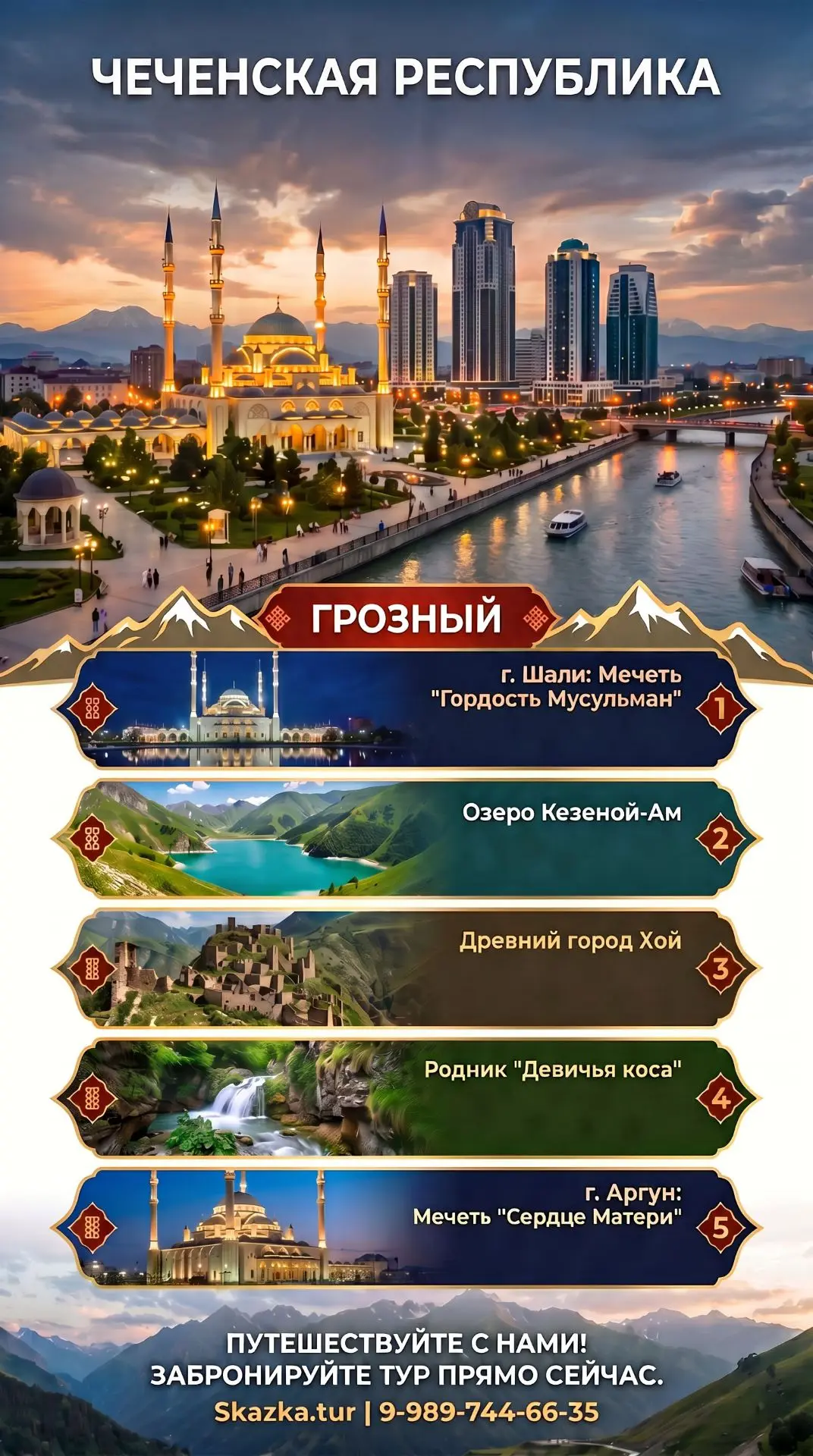 Индивидуальная экскурсия в Чечню (Машина до 4х человек)