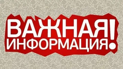 Об обязанности льготополучателей сообщать об изменениях, влияющих на выплату мер социал...