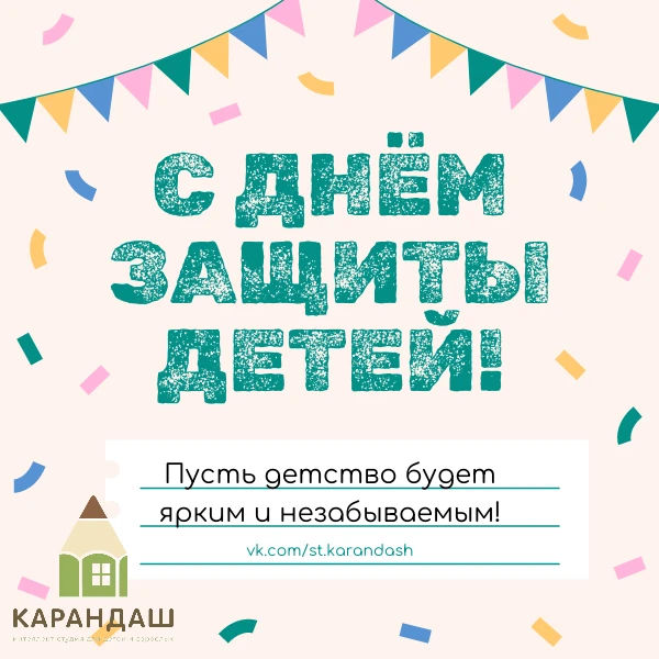 Дорогие родители, с праздником! Пусть ваши дети растут здоровыми и счастливыми, а вы всегда находите