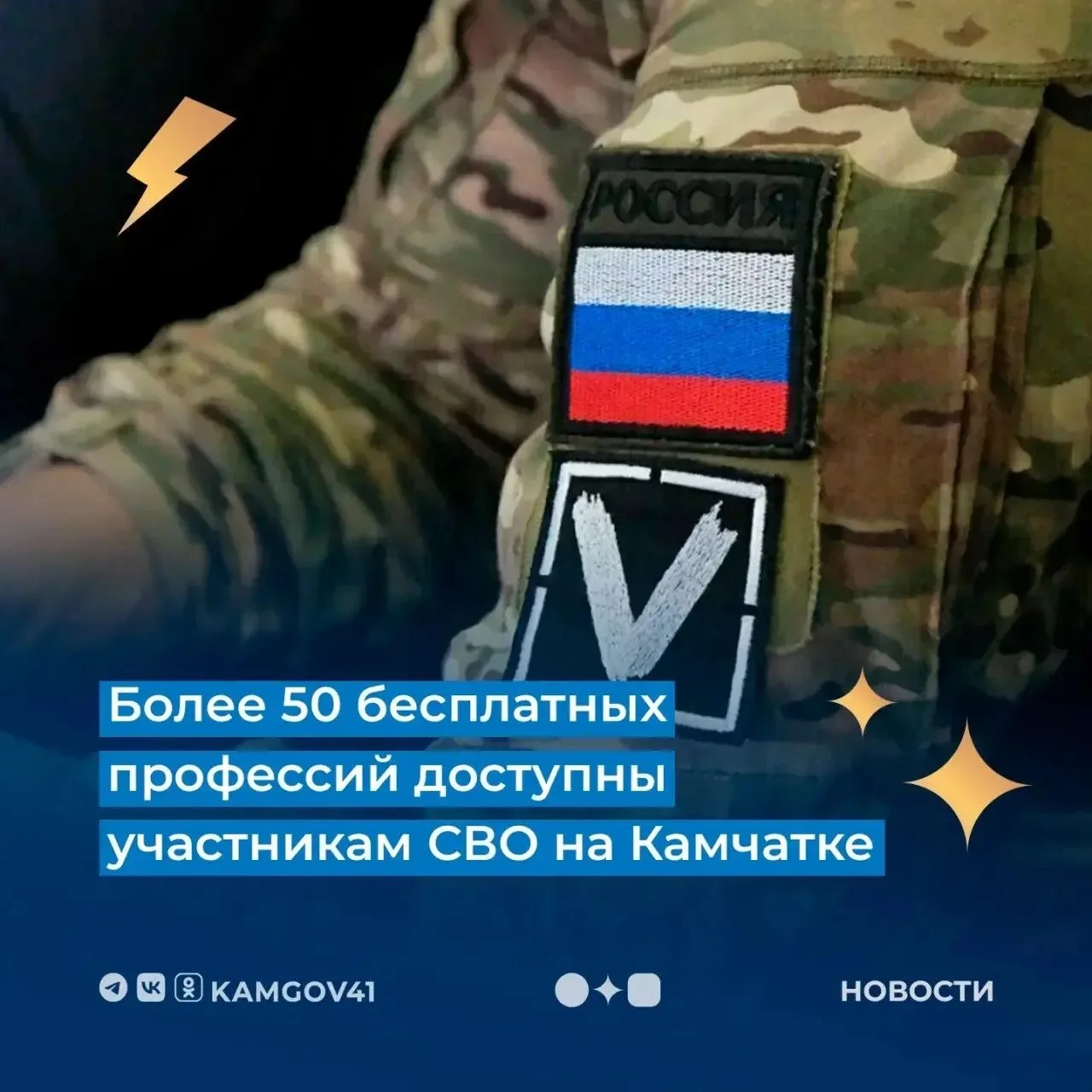 🪖Перечень образовательных программ для участников СВО и ветеранов боевых действий расширен на Камчат