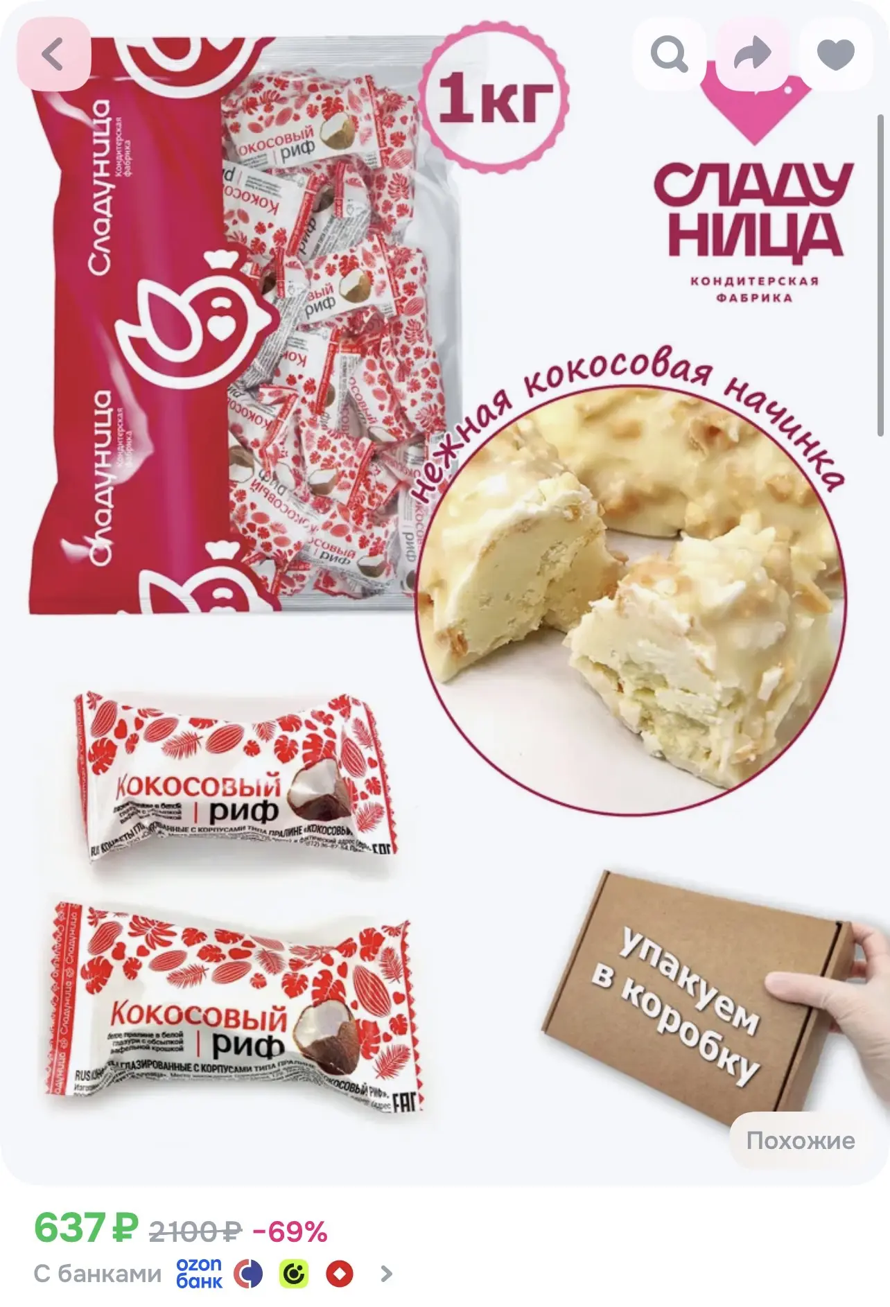 Конфеты Кокосовый риф 1 кг
