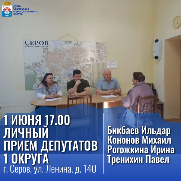 #️⃣Прием граждан