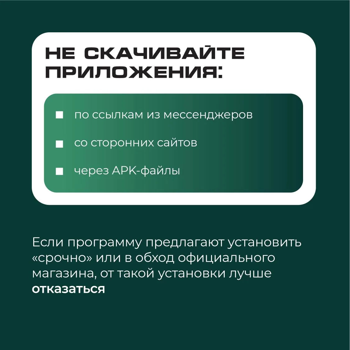 ❗️ Дважды подумайте, прежде чем устанавливать новое приложение.  📲 "Полезный сервис" может оказаться