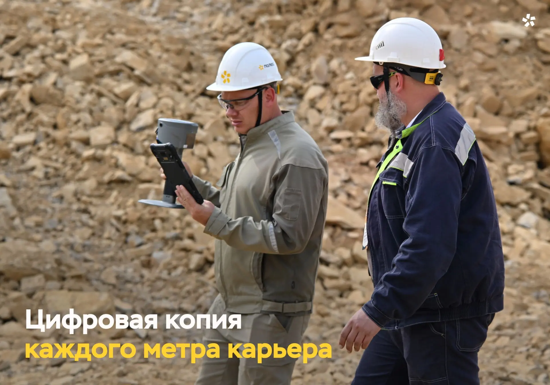 Чтобы получить точную 3D-копию промплощадки, маркшейдеру теперь достаточно... просто пройтись по ней