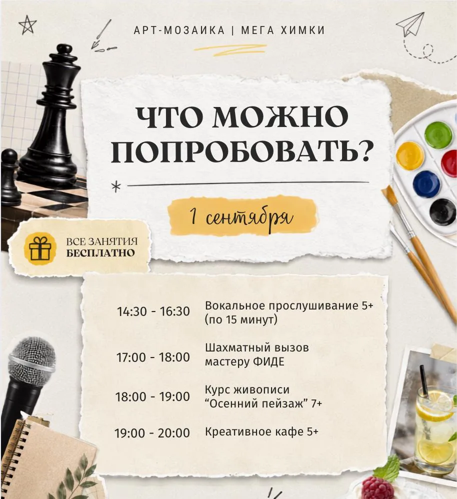 План на 1 сентября: не спешить домой после школы😎🔥