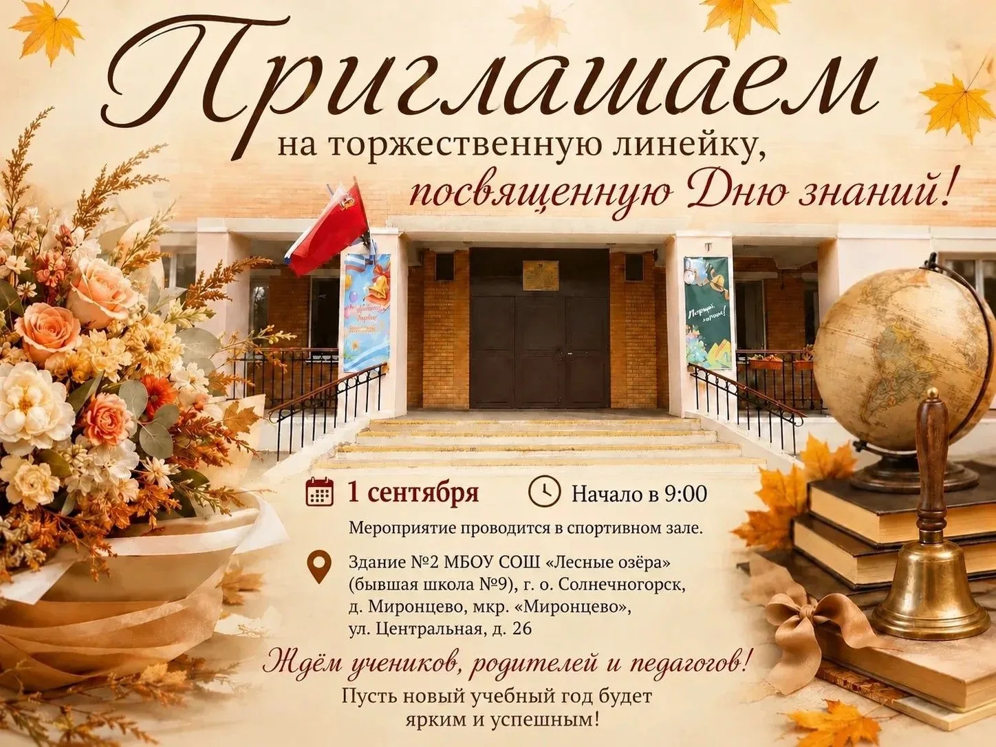 🍂 Первое сентября — день, когда школа снова открывает двери! 🍂 С радостью приглашаем ...