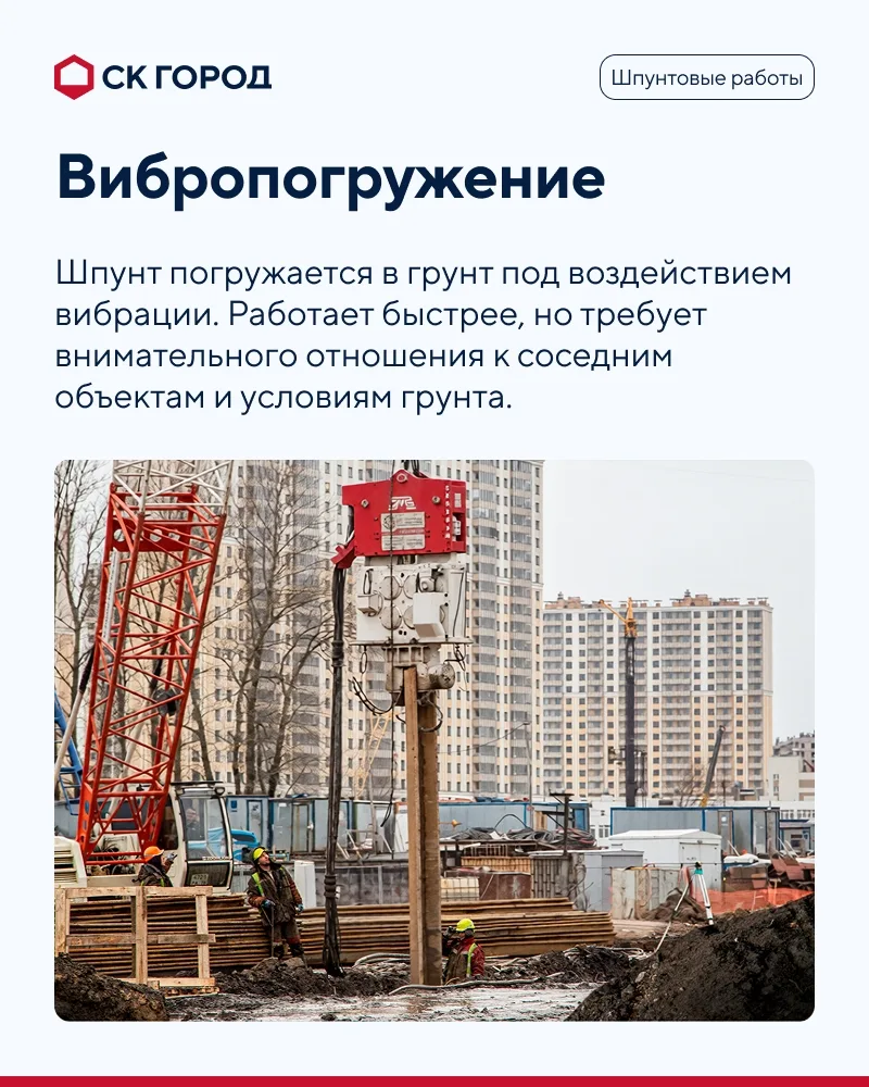 Что выбрать: вибропогружение или вдавливание?