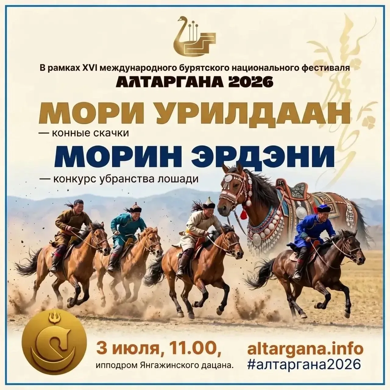 🚌 Как доехать до самых зрелищных соревнований Алтарганы?