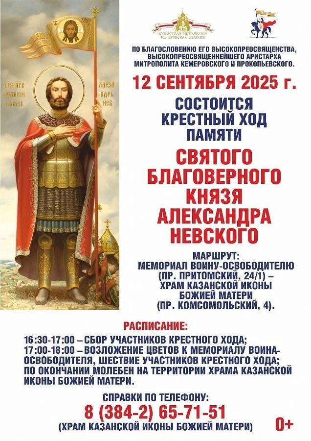 В Кузбассе пройдет спортивно-патриотический форум «Вера и спорт», посвященный 80-летию ...