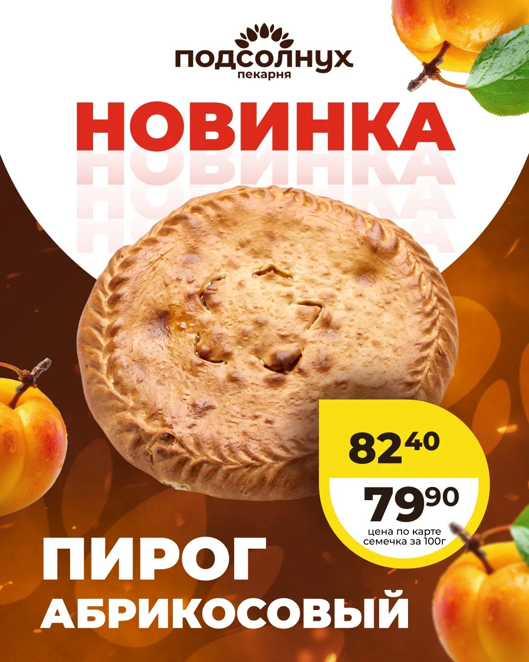 Спешим порадовать новинкой! 🍰☀️