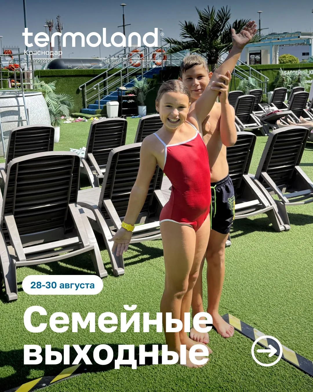 🌊 А вы задумывались о том, как проведёте последние выходные августа?
