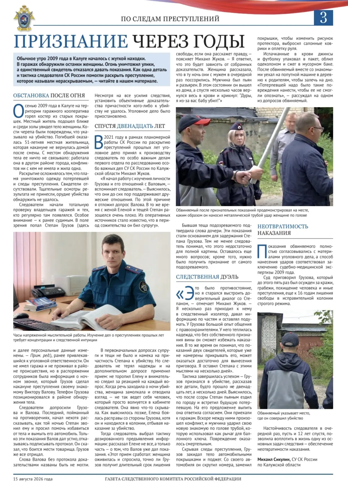 🖋 Как спустя 12 лет удалось раскрыть убийство в Калуге опубликована статья в газете "С...