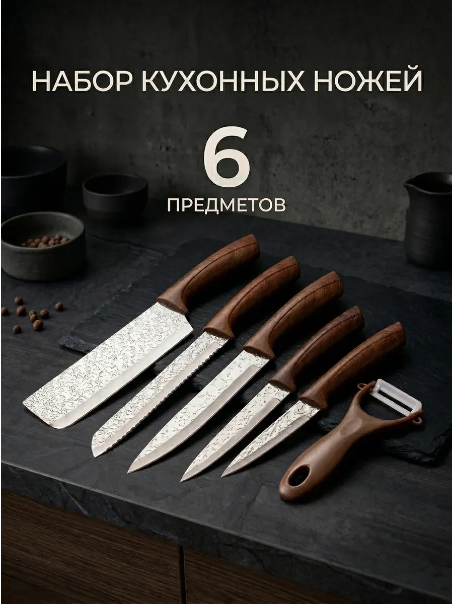 ⚡️ Нож кухонный набор 6шт