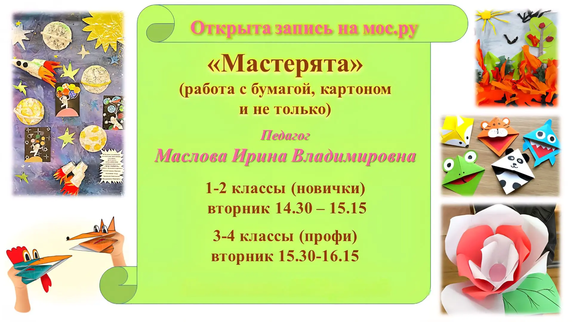 «Мастерята»: творческая мастерская